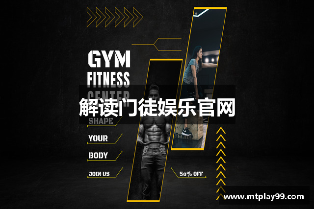 解读门徒娱乐官网